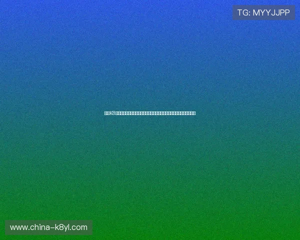 通过K8视讯网址观看世界杯直播,享受高清流畅的比赛画面与专业赛事分析内容 通过K8视讯网址观看世界杯直播,享受高清流畅的比赛画面与专业赛事分析内容